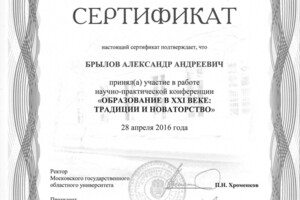 Выступал с лекцией о педагогических методах Льва Толстого — Брылов Александр Андреевич