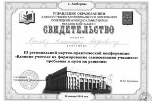 Участие в конференции — Брылов Александр Андреевич