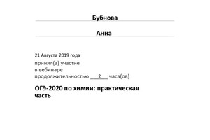 Вебинар ОГЭ-2020 по химии: практическая часть — Бубнова Анна Сергеевна