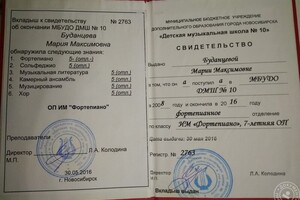 Диплом об окончании муз.школы по классу \