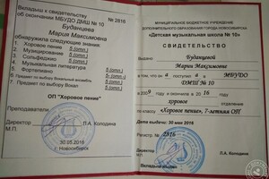 Диплом об окончании муз.школы по классу \