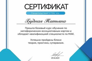 Диплом / сертификат №2 — Будная Татьяна Сергеевна