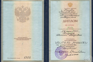 Диплом МПГУ (1997 г.) — Будник Полина Петровна