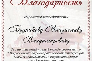 Диплом / сертификат №3 — Будников Владислав Владимирович