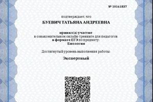 Сертификат об участии в онлайн-тренинге для педагогов в формате ЕГЭ. — Буевич Татьяна Андреевна