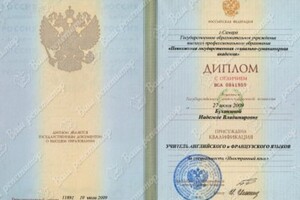 Диплом Поволжской государственной социально-гуманитарной академии, с отличием — Бухонина Надежда Владимировна