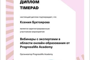 Диплом / сертификат №5 — Бухтоярова Ксения Андреевна