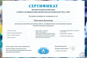 сертификат — Букалова Светлана Ивановна