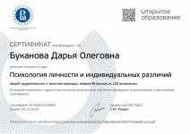 Сертификат об окончании профессионального курса НИУ ВШЭ 