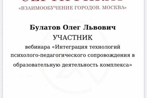 Диплом / сертификат №105 — Булатов Олег Львович