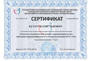 Диплом / сертификат №117 — Булатов Олег Львович