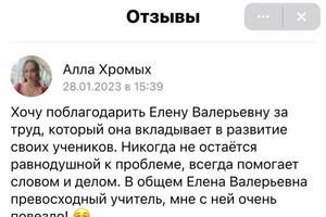 Отзыв Аллы — Булеева Елена Валерьевна