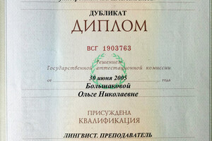 Диплом Чувашского государственного педагогического университета (2005 г.) — Булкина Ольга Николаевна