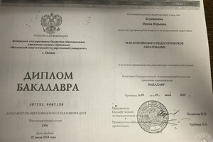 Копия Диплома Бакалавра по направлению: психолого-педагогическое образование (оригинал находится в деканате, т.к. на... — Буравихина Ирина Юрьевна