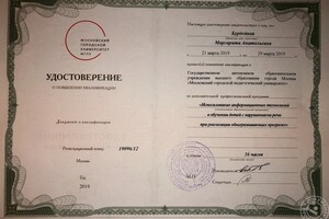 Удостоверение о повышении квалификации \