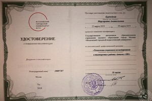 Удостоверение о повышении квалификации \