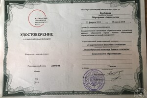 Удостоверение о повышении квалификации \