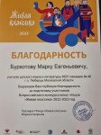 Диплом / сертификат №1 — Буркотов Марк Евгеньевич