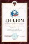 Диплом Министерства образования и науки РФ о присуждении премии (2006 г.) — Бурков Игорь Александрович