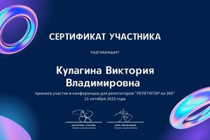 Диплом / сертификат №2 — Бурыкина Виктория Владимировна