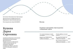 Диплом / сертификат №1 — Бушева Дарья Сергеевна