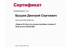 Диплом / сертификат №45 — Бушуев Дмитрий Сергеевич