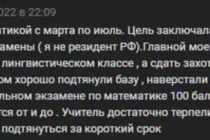 Отзыв от Ульяны, физика и математика, ЕГЭ и ДВИ — Бушуев Дмитрий Сергеевич