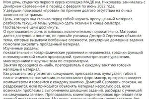 Отзыв от Натальи, математика, экзамен в колледже — Бушуев Дмитрий Сергеевич