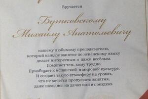 Грамота от участников (учеников); Московского Долголетия — Бутковский Михаил Анатольевич