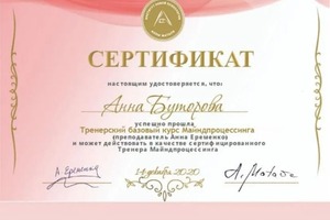 Диплом / сертификат №4 — Буторова Анна Евгеньевна