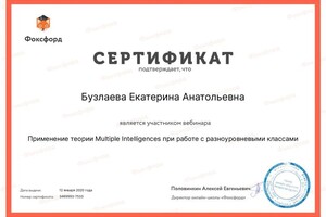 Диплом / сертификат №57 — Бузлаева Екатерина Анатольевна