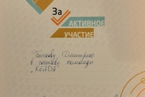 Сертификат за активное участие в соревновании CTF \