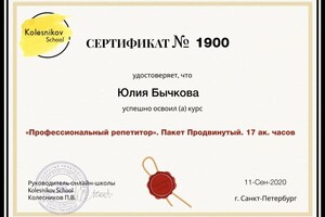 Диплом / сертификат №10 — Бычкова Юлия Сергеевна