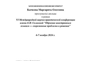 Диплом / сертификат №5 — Бычкова Маргарита Олеговна