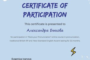 Диплом / сертификат №5 — Быкова Александра Максимовна