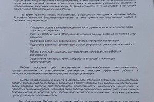 Диплом / сертификат №7 — Быкова Любовь Константиновна