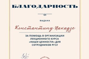 Диплом / сертификат №2 — Цакадзе Константин Давидович