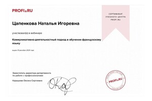 Диплом / сертификат №9 — Цапенкова Наталья Игоревна