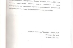 Перевод нотариального заверения диплома о достоверности диплома — Царева Валерия Михайловна