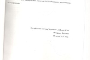 Перевод нотариального заверения о достоверности паспортных данных в дипломе — Царева Валерия Михайловна