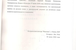 Перевод заверенного нотариусом подтверждения о достоверности диплома — Царева Валерия Михайловна