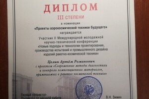 Занимаюсь научной деятельностью. Принимаю участие в конференциях, симпозиумах. — Целин Артём Романович