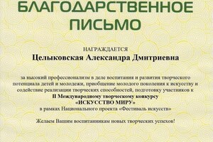 Диплом / сертификат №752 — Целыковская Александра Дмитриевна