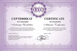 Диплом / сертификат №890 — Целыковская Александра Дмитриевна