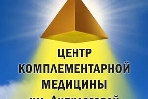 Название офиса — Центр комплементарной медицины им. Анпилоговой