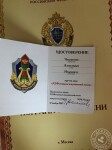 Удостоверение к наградному знаку лауреата — Чаплыгин Александр Игоревич