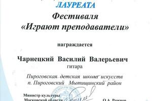 Вашему вниманию мои дипломы с конкурсов и афиши концертов. — Чарнецкий Василий Валерьевич