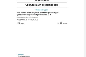 Курсы повышения квалификации — Чеботарева Светлана Александровна