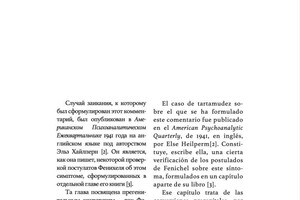 Публикация в психоаналитическом журнале Лакан Паук 1/4 на основе прочитанного на форуме ТЕЕ 8 июня 2024 года доклада — Чекмарева Вера Сергеевна