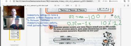 увлеченный футболом метематик — Чекмарёва Анна Сергеевна